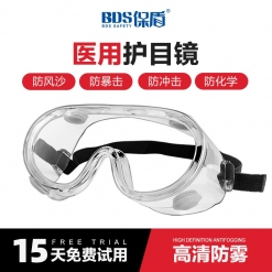 保盾（BDS）护目镜 工业防护透明防雾镜片密封式防护眼镜 