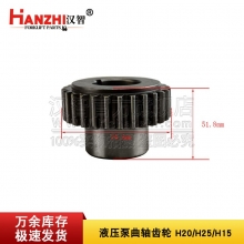 液压泵曲轴齿轮H20/H25/H15